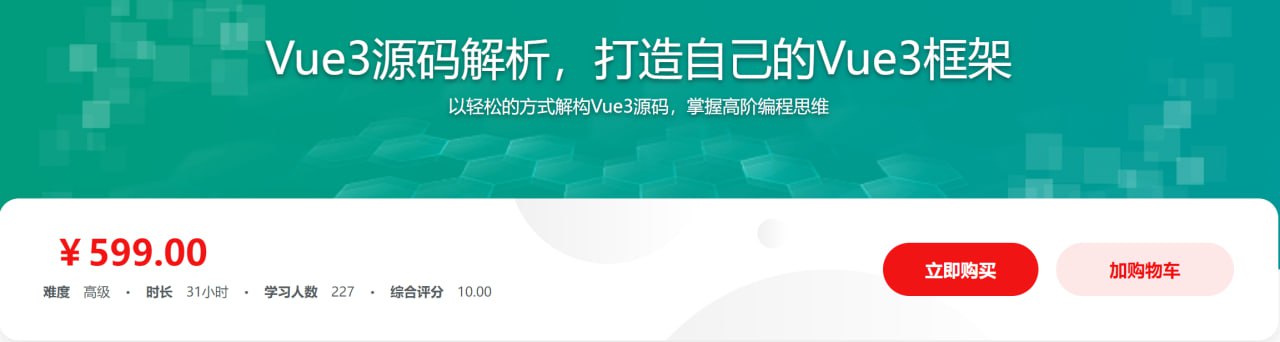 Vue3源码解析，打造自己的Vue3框架（带源码课件）