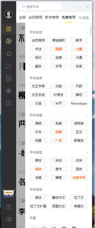 字加 FounderFont v0.9.9.37 轻松找字体