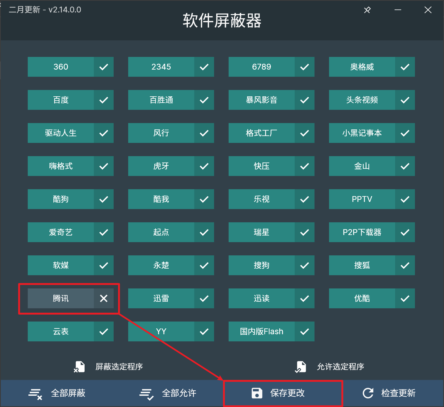 Malware Patch v2.1.5 一款能屏蔽国内流氓软件厂商的开源软件