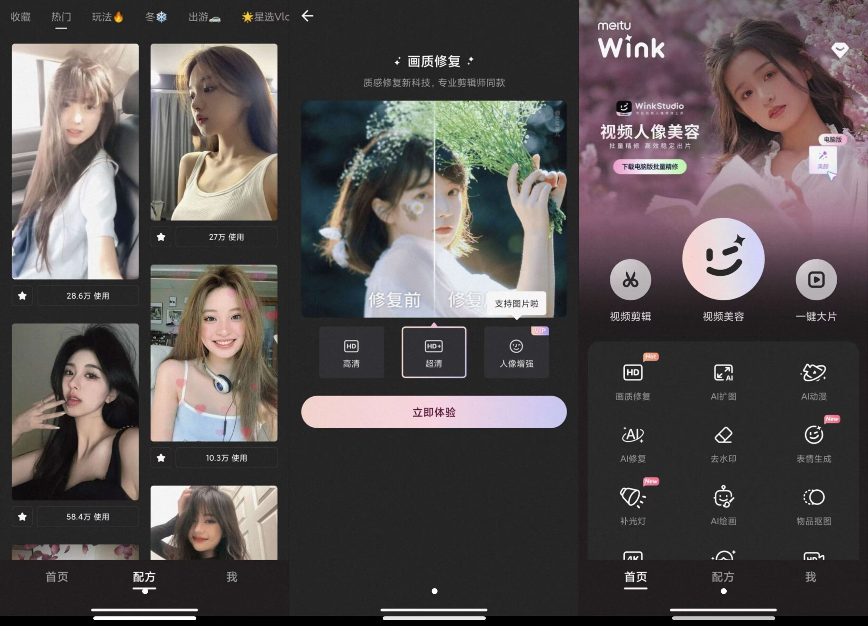 Wink v1.7.1.0 高清画质修复必备神器