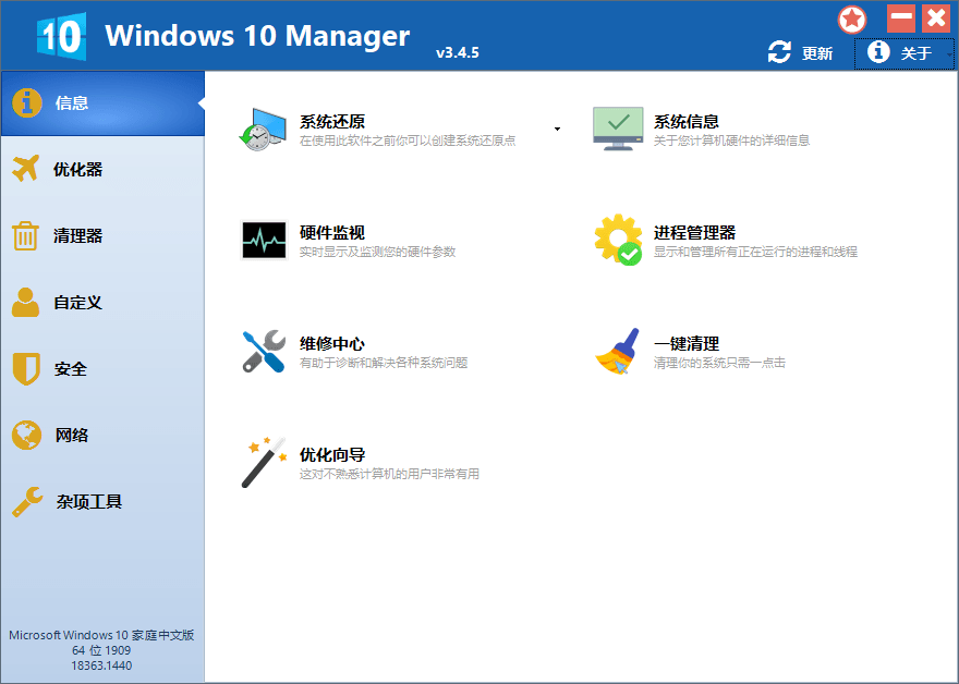 Windows 10 Manager v3.9.1.0