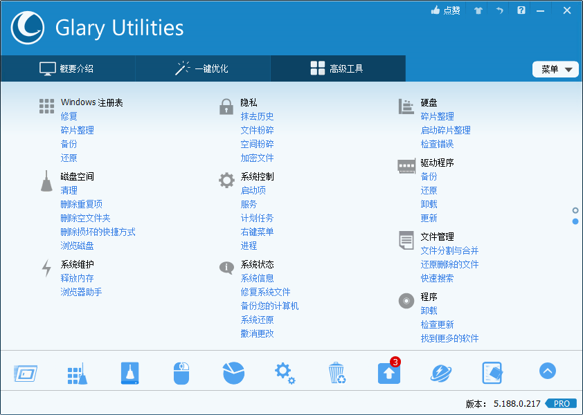 Glary Utilities v6.6.0.9 绿色版 一站式电脑优化解决方案