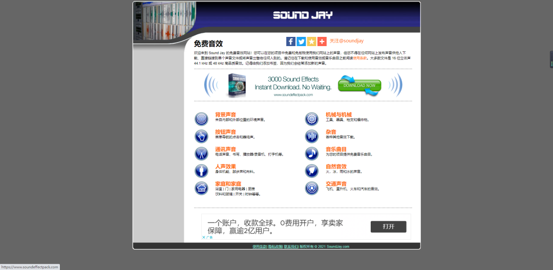 Soundjay：声音免费试听和下载使用