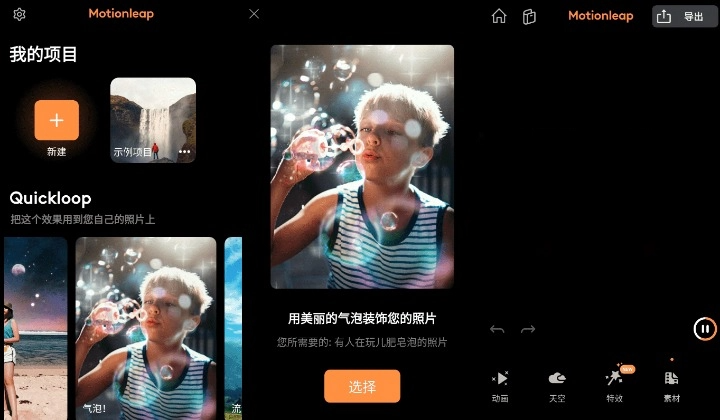 Motionleap 让照片动起来v1.4....