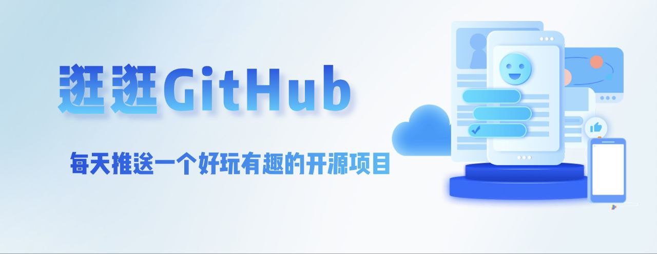 Awesome Github REPO：收集 GitHub 上高质量、有趣的开源项目