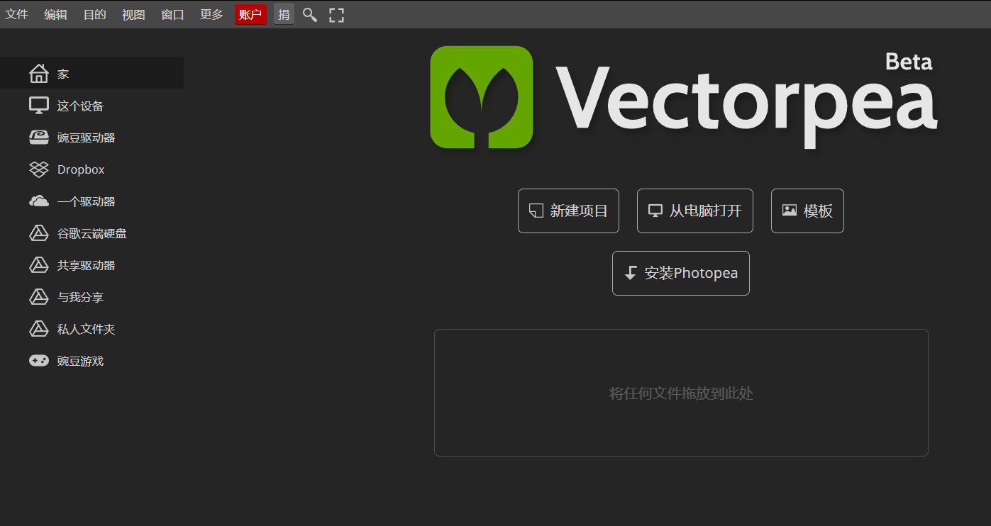 Vectorpea：PhotoShop 网页版矢量图形编辑器