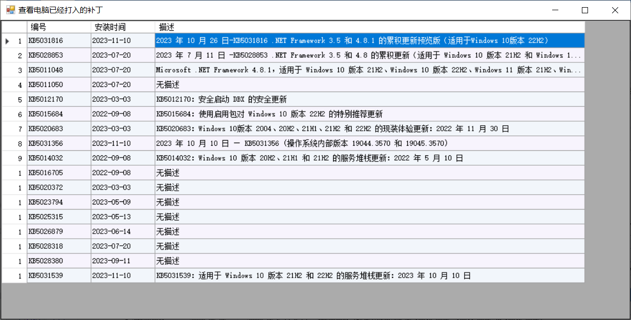 Windows查看电脑已经打入的补丁...