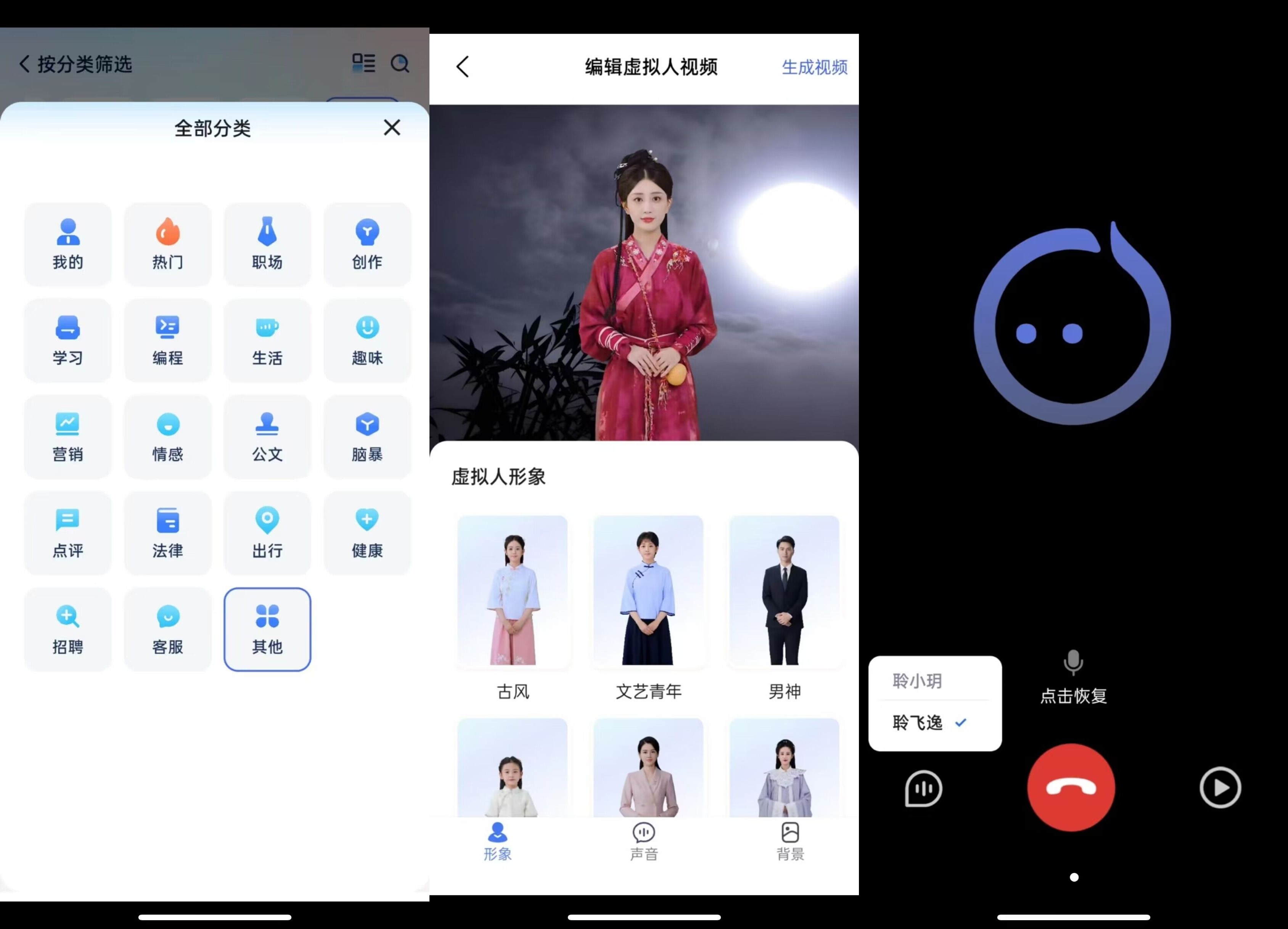 讯飞星火 SparkDesk v3.80.3 新一代认知智能大模型