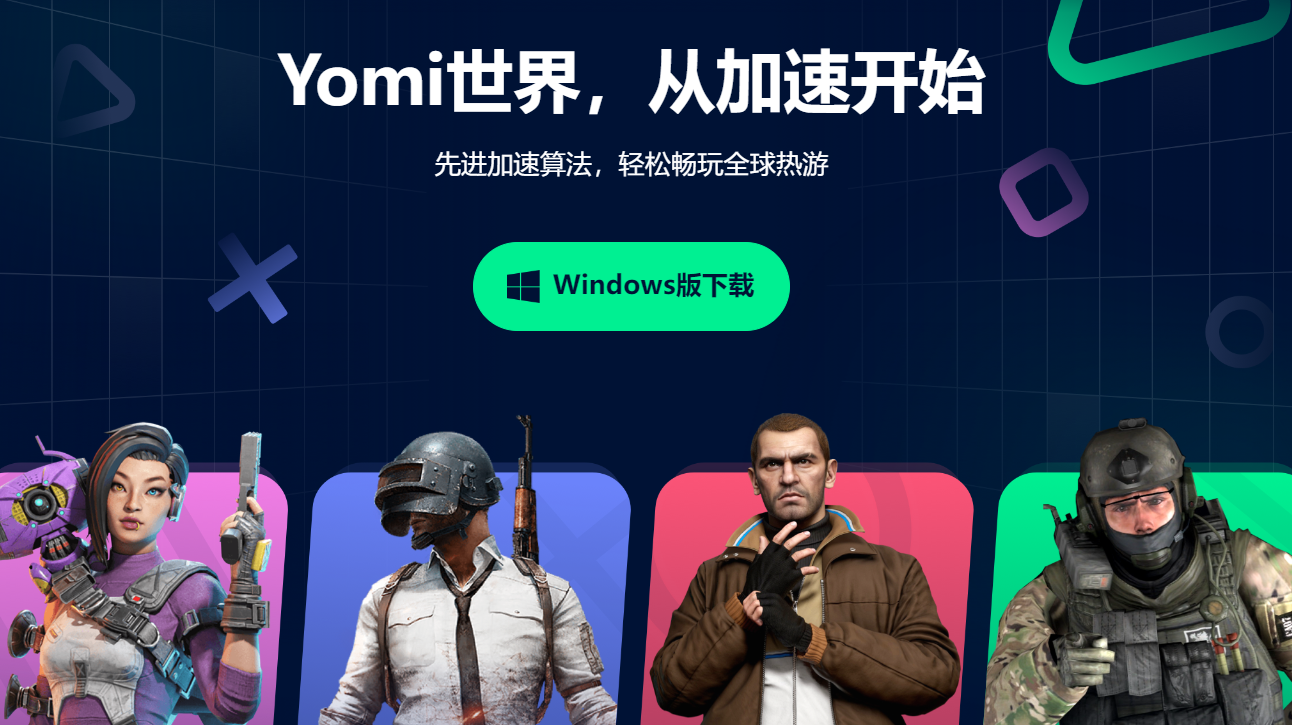 Yomi 世界 v1.0 一款免费的游戏加速器