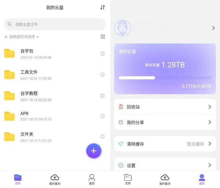 123 云盘 v2.3.10.1 纯净版 不限速云盘