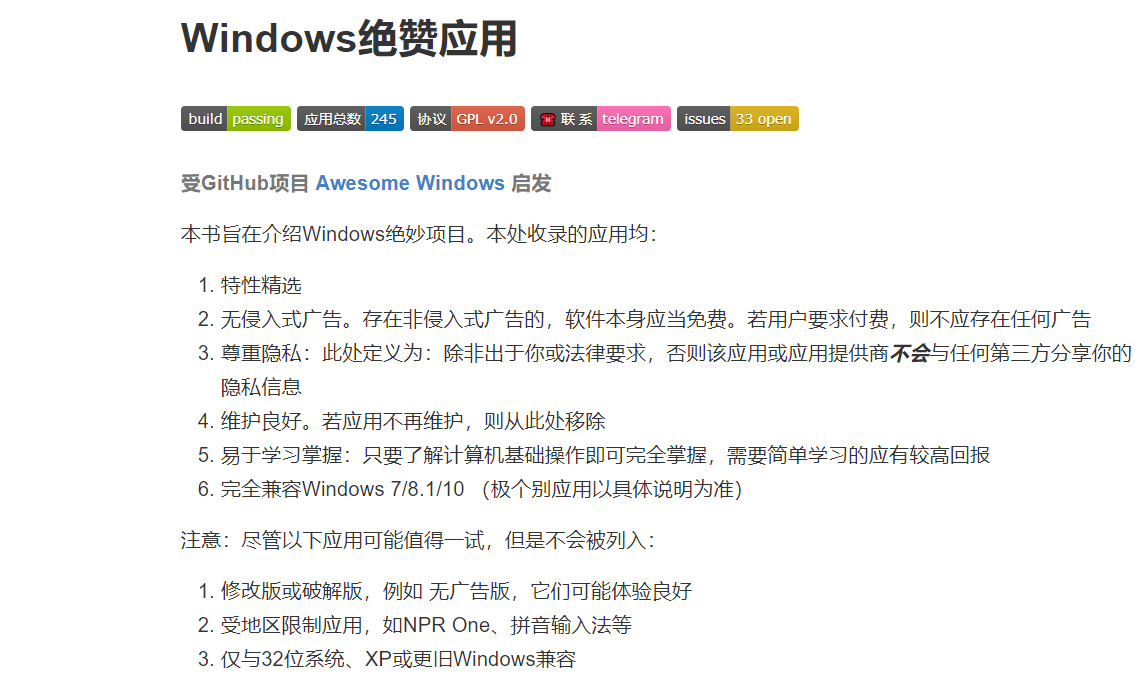 Windows 绝赞应用：人工维护的优质 Windows 应用榜单