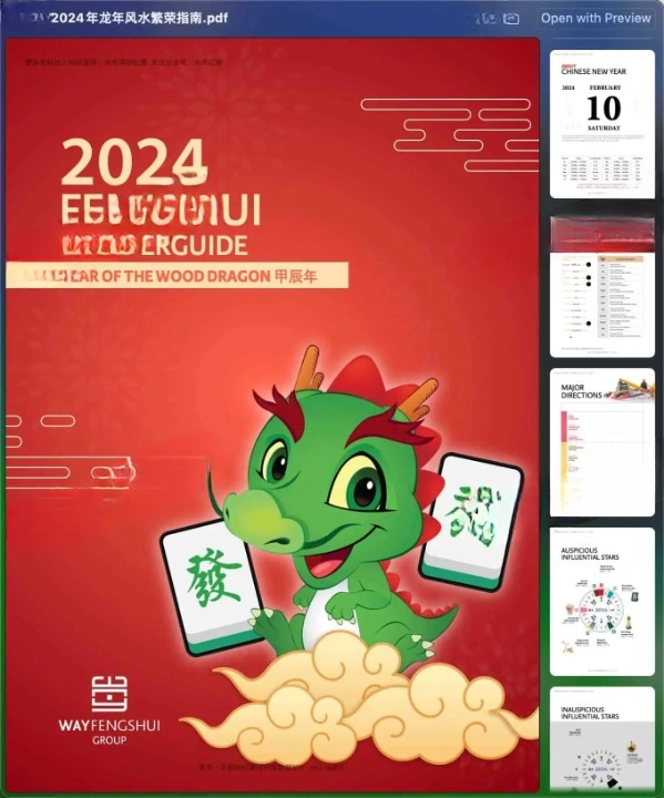 2024 年龙年风水繁荣指南