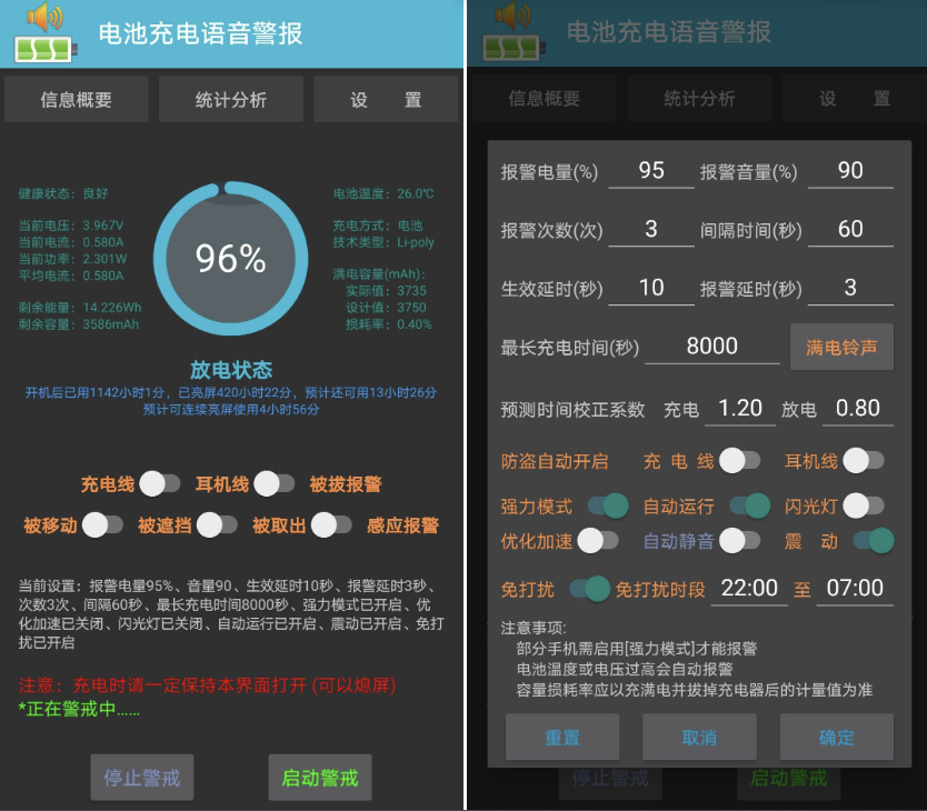充电警报v9.0.33 充电到设置电...