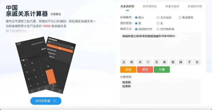 Chinese kinship system：中国亲戚关系计算器在线版