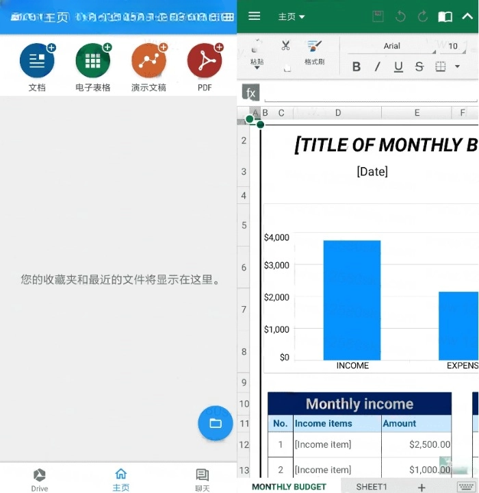 OfficeSuite pro 办公套件 v14.2.50882 高级版