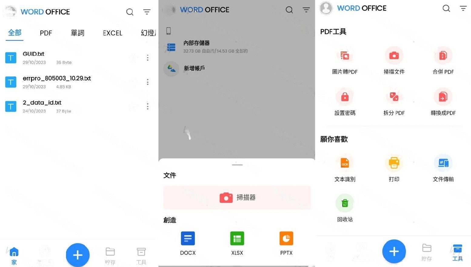 Word Office v300317 高级版