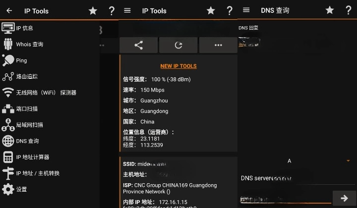 IP Tools IP 工具箱 v8.83 纯净版