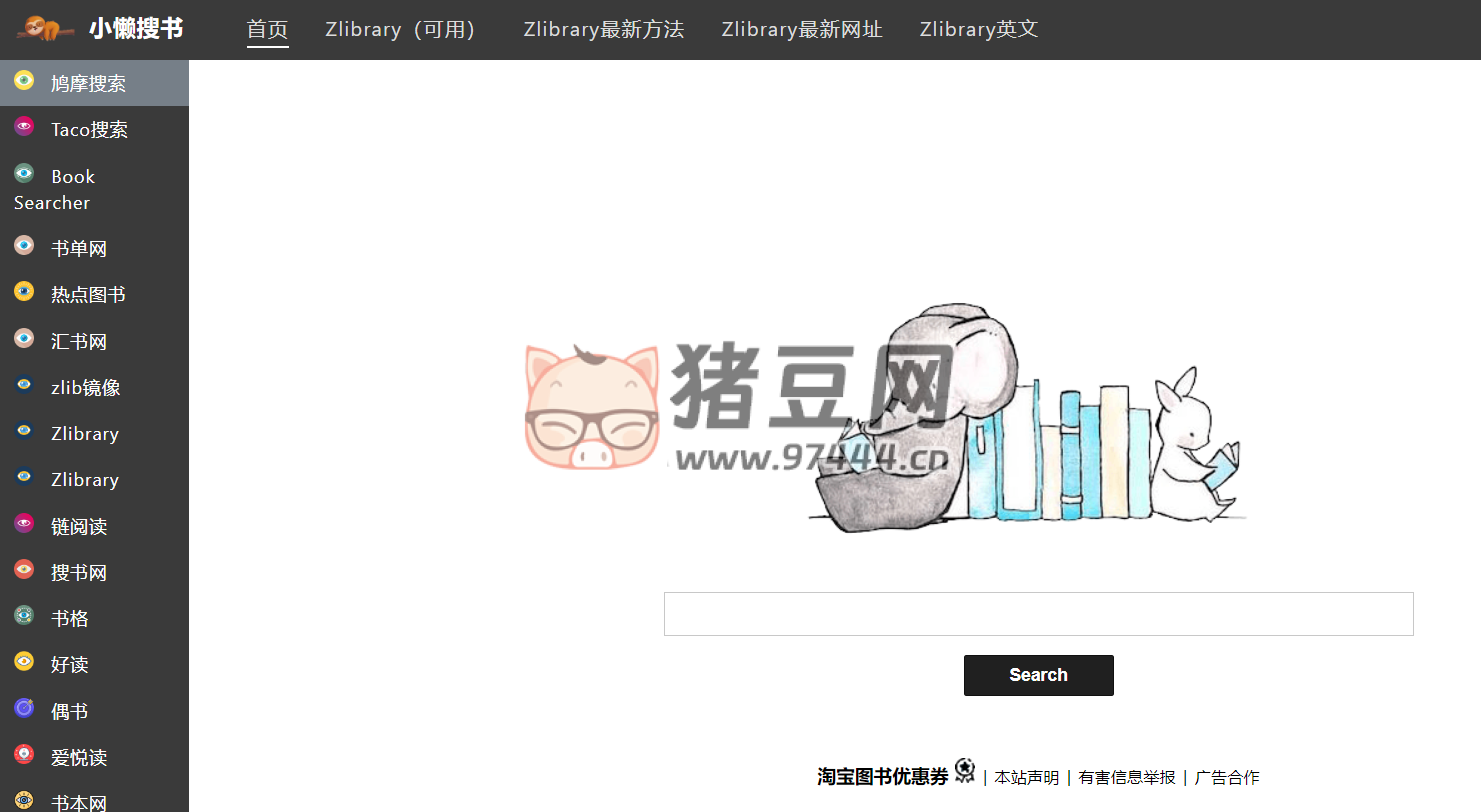 小懒搜书：电子书下载导航网站