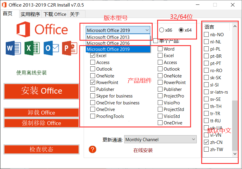 Office 2013-2021 C2R Install v7.0.5 微软 Office 2021 及组件在线下载安装工具