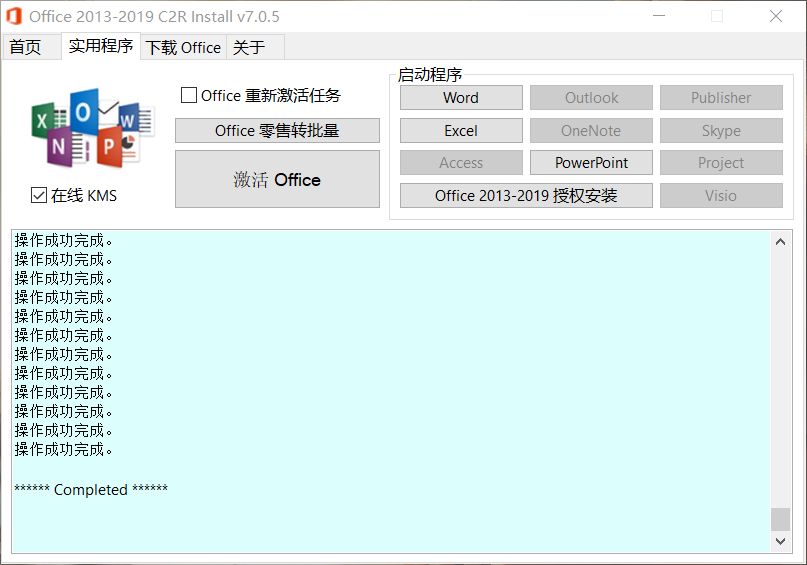 Office 2013-2021 C2R Install v7.0.5 微软 Office 2021 及组件在线下载安装工具