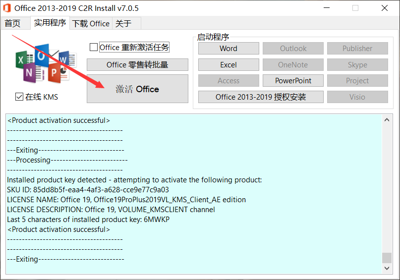 Office 2013-2021 C2R Install v7.0.5 微软 Office 2021 及组件在线下载安装工具