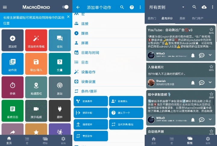 MacroDroid 智能触发器v5.38.15 专业版