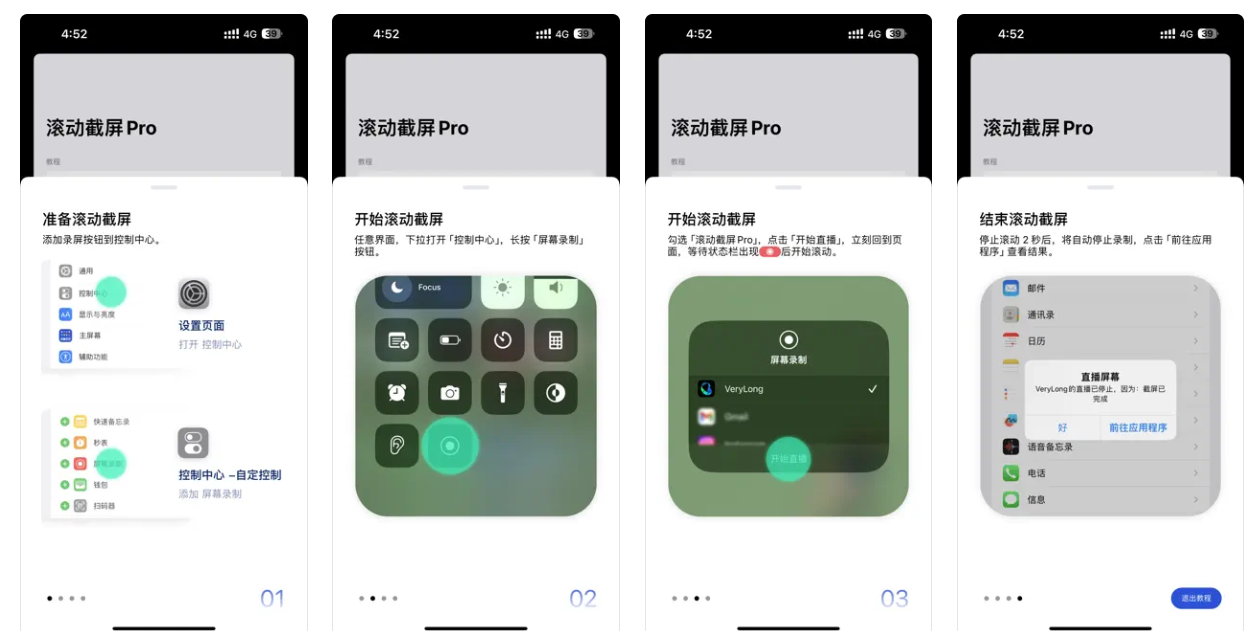 滚动截屏 Pro v1.0.2 无限自动拼接长截图，用录屏方式自动生成长截图