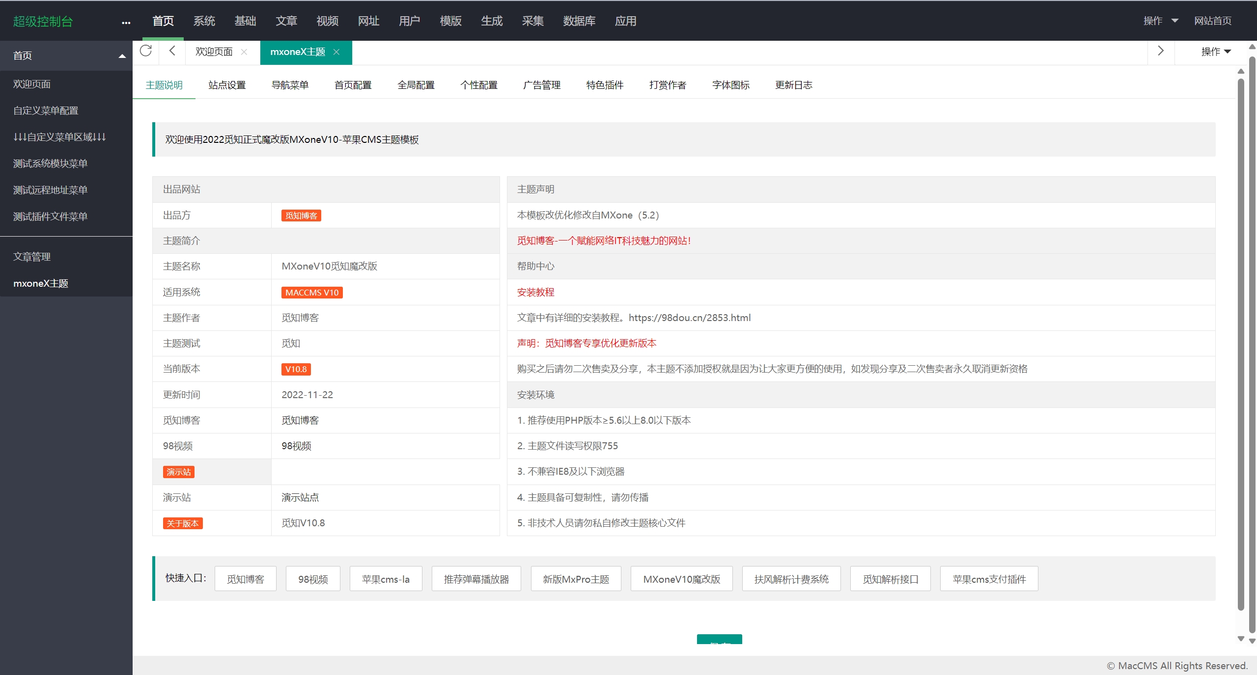 2024年最新苹果cms MXoneV10 1...