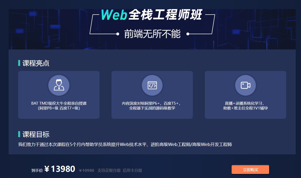 爪哇教育：2023年Web全栈工程师...