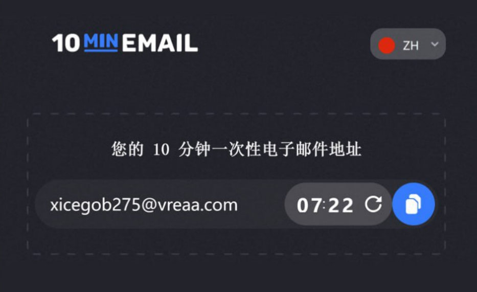 10min 临时邮箱：临时、安全、匿名、免费的一次性电子邮件地址
