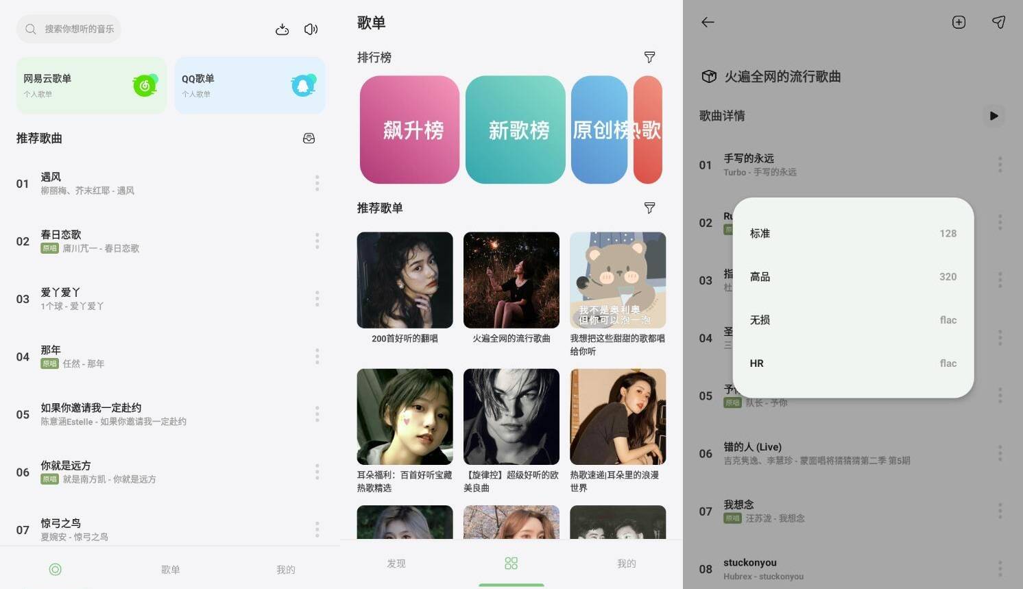 岸听音乐v1.0.3 免费的手机音乐...