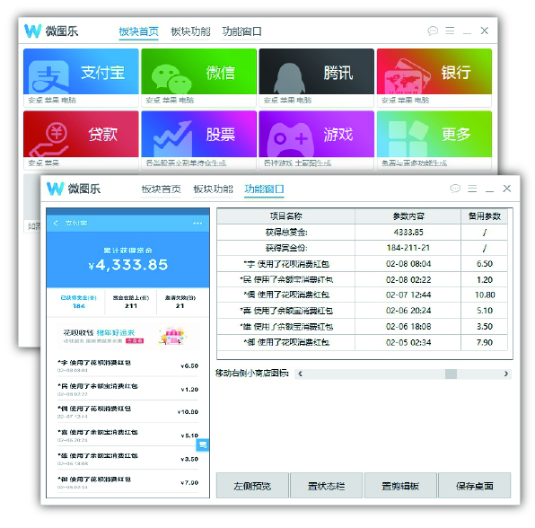 微图乐 v1.2 全新界面微商必备