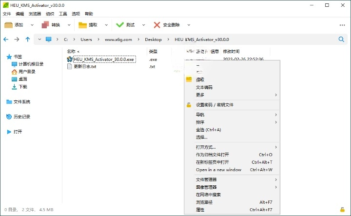 PeaZip v9.7.0 多平台解压缩工具