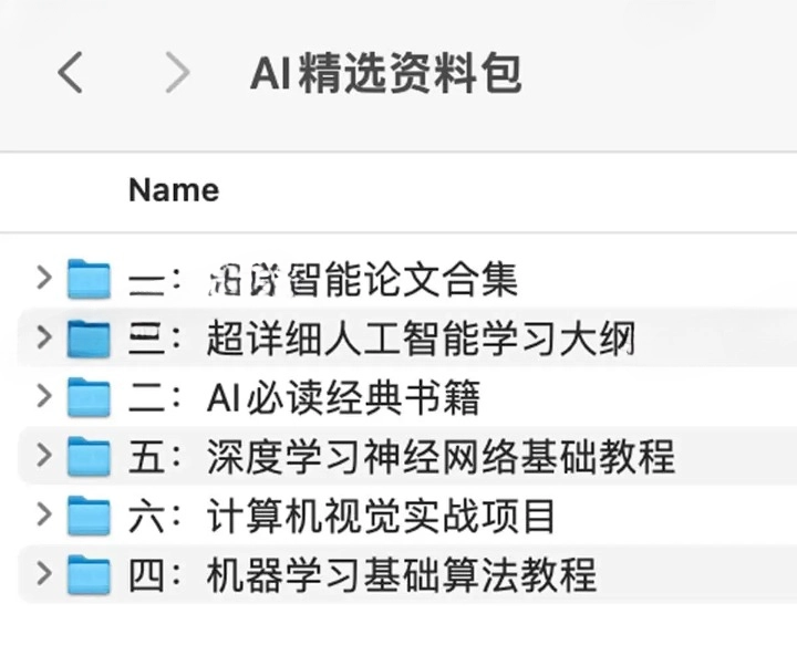 AI 精选资料包合集