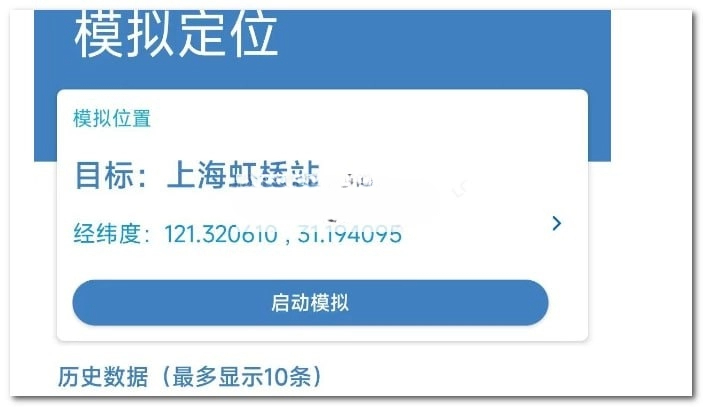 点点守护 V2.0.3 虚拟定位软件 亲测能打卡能签到