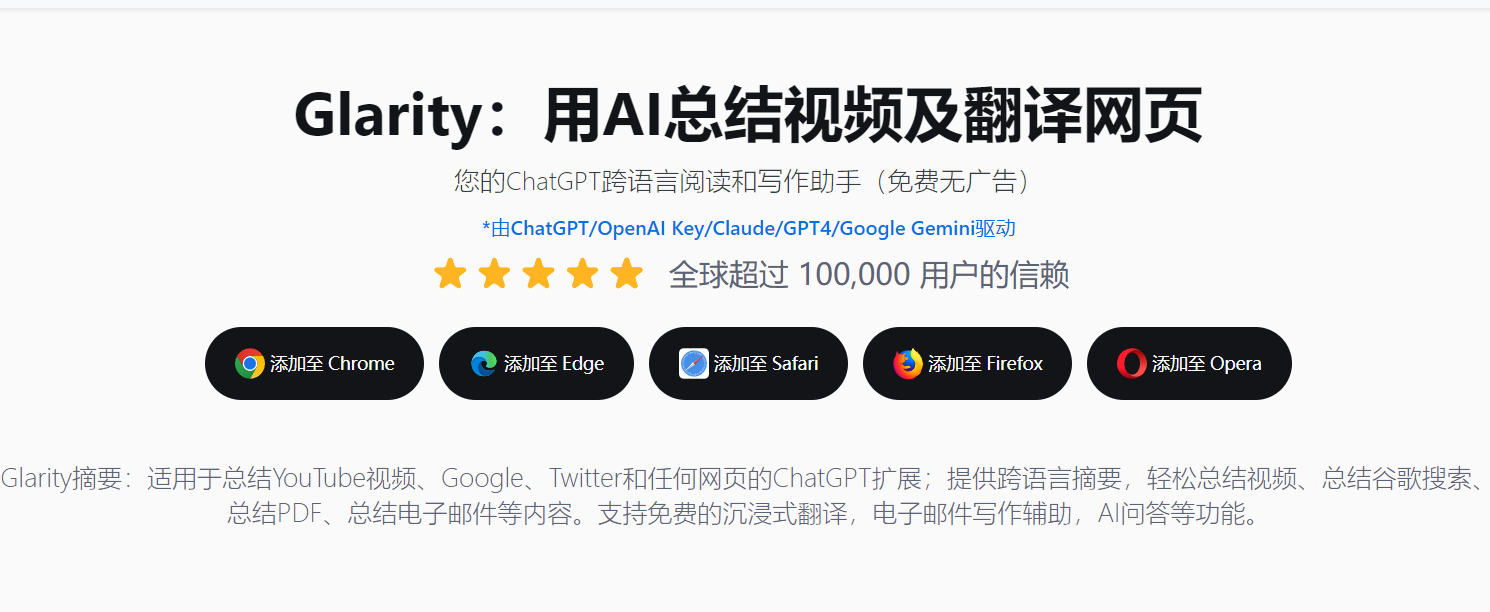 Glarity：一个利用AI技术来总结...