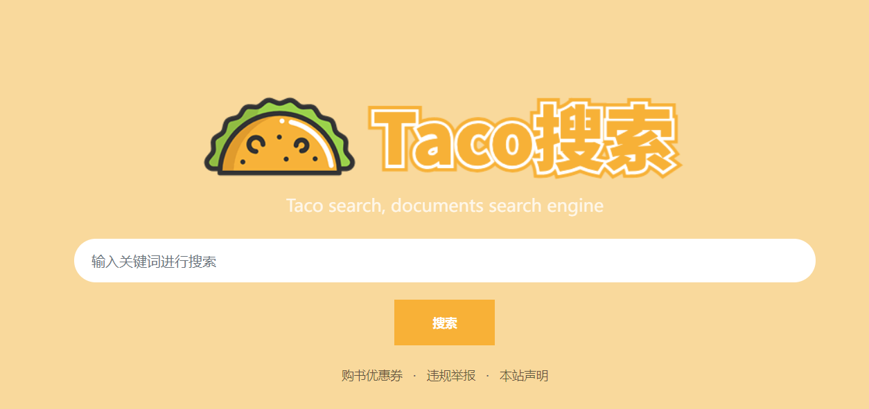 Taco 搜索：一个知识文档搜索引擎