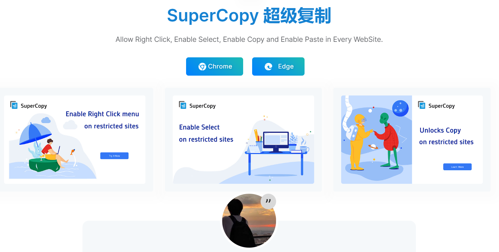 SuperCopy 超级复制：解锁网站...