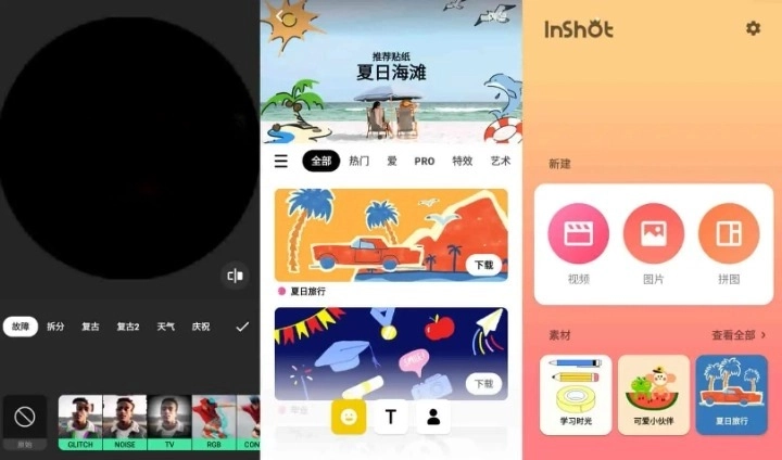 InShot v2.016.1439 视频编辑软...