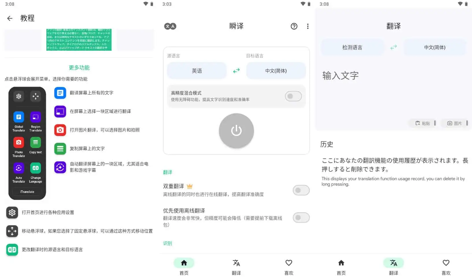 瞬译 v6.8.0008830 解锁高级版 Instant Translate，即时翻译屏幕