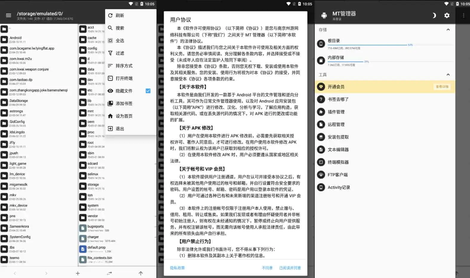 MT管理器v2.14.6 强大的文件管理工具和APK逆向修改神器