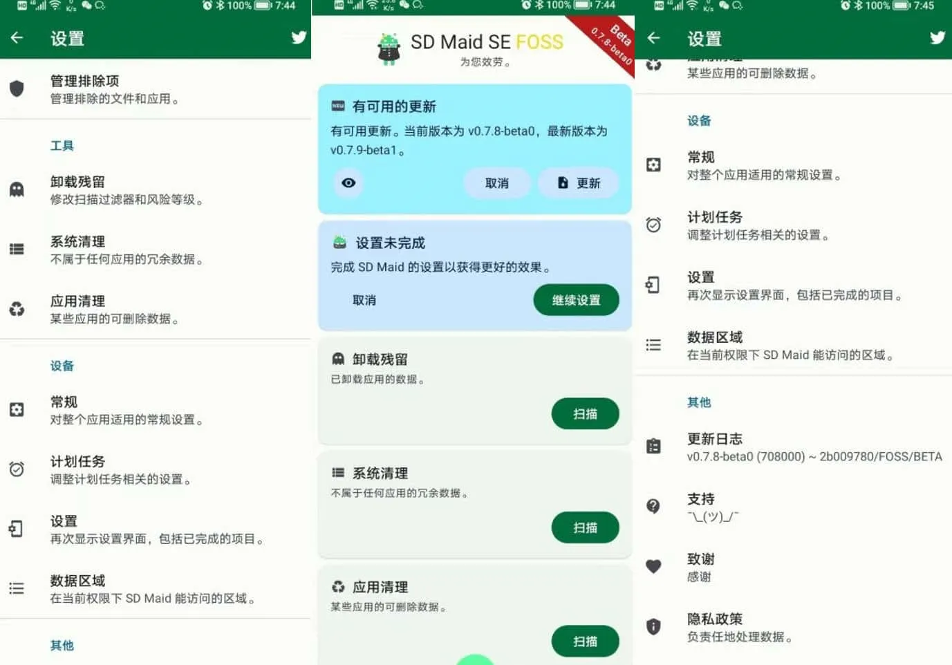 SD Maid SE v0.20.0 高级版 快速清理系统、应用、卸载残留，清理更轻松