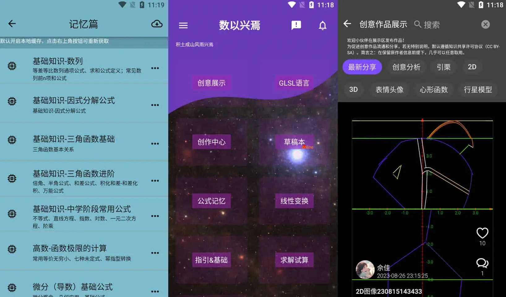 数以兴焉v2.3.35 公式编辑器和...