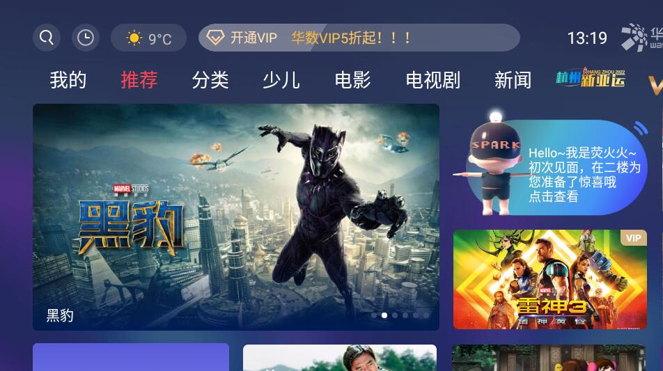 华数TV V9.0.1.99 清爽版