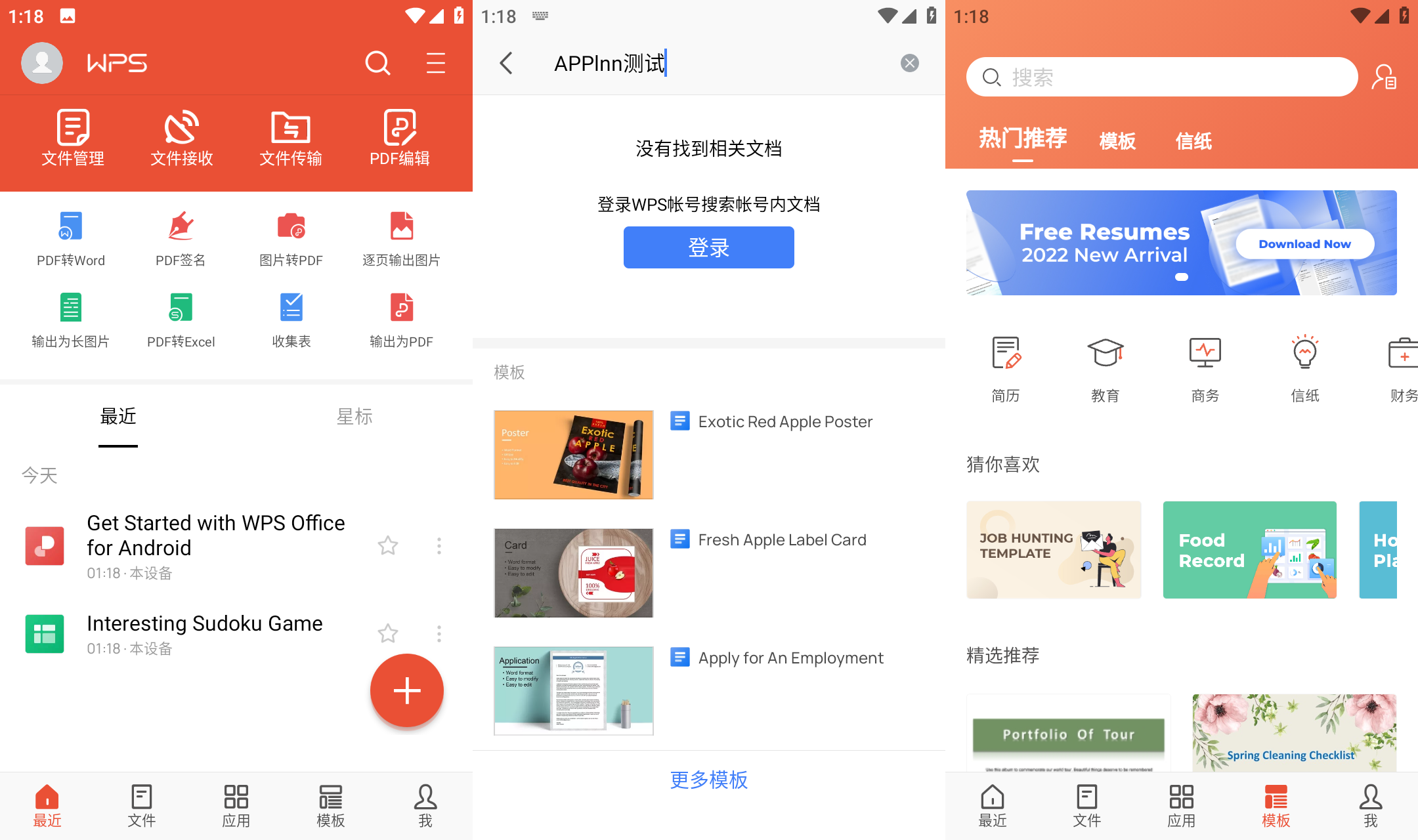 WPS Office v18.7.2 绿化版