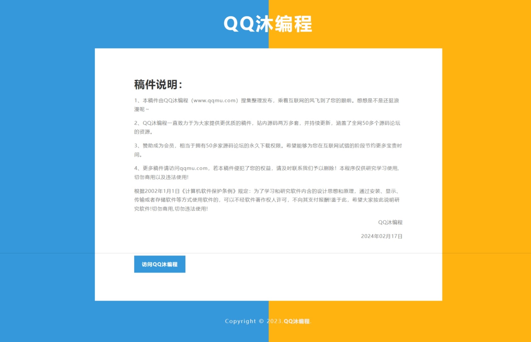 投稿说明 HTML 单页面源码