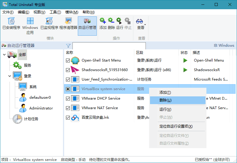 Total Uninstal 卸载工具 v7.6.0.670 专业版