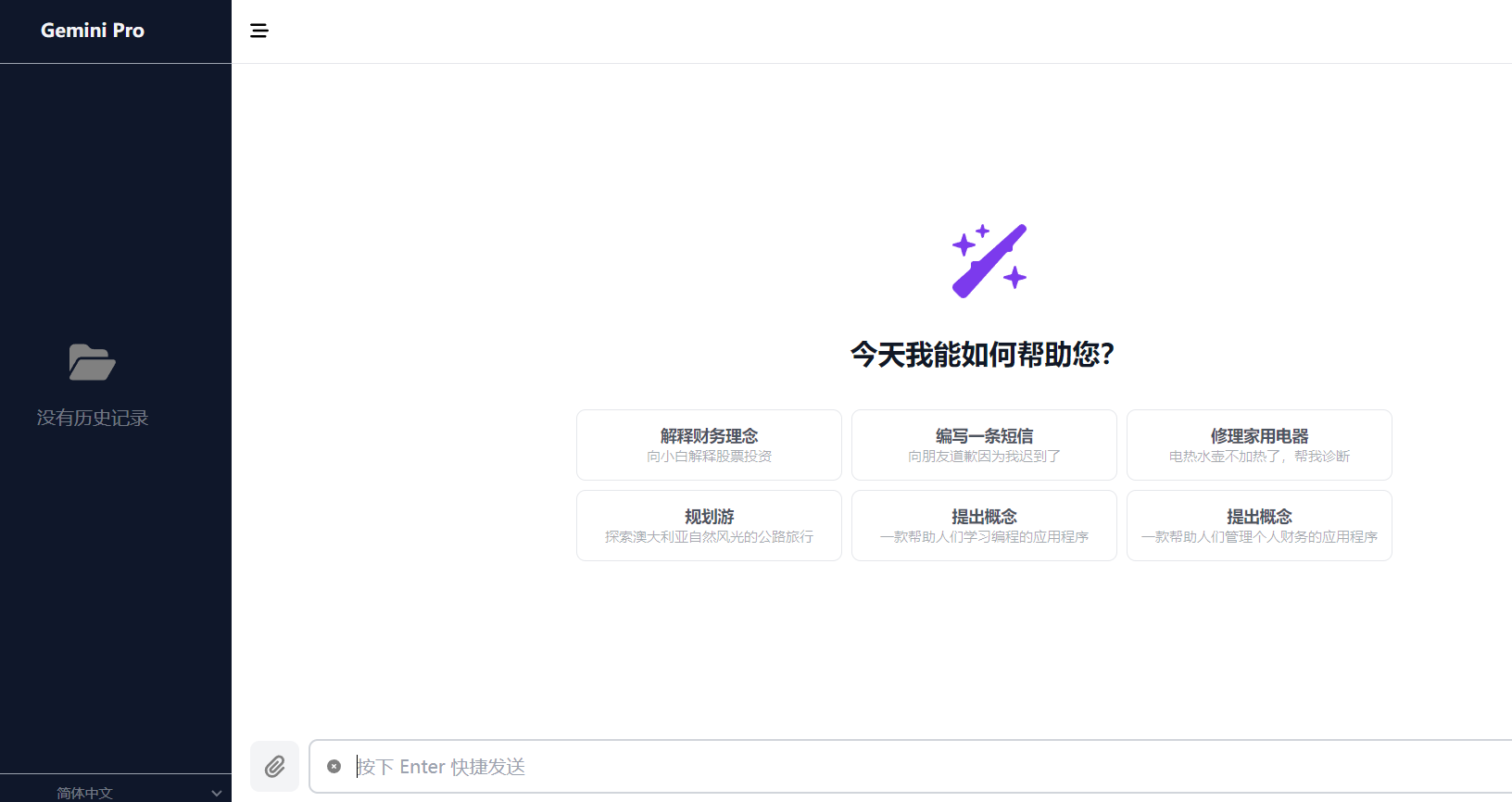 ChatGemini：基于 Google Gemini 的网页客户端，对标 ChatGPT 3.5