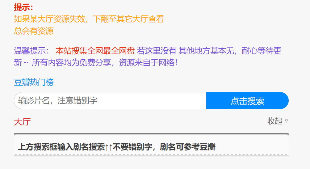 全网盘搜索：网盘影视资源搜索站