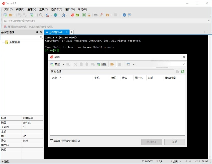 Xshell 7 Build 0151 绿色特别版